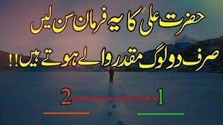 Hazrat ali quotes in urdu|famous quotes|Islamic quotes|Alfaz ka kamal