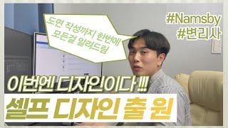 [디자인특허] 아이폰 디자인특허로 알아보는 나홀로 디자인 출원 튜토리얼 A to Z