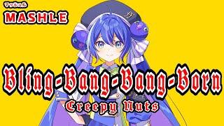 【音街ウナ SV】Bling-Bang-Bang-Born【Synthesizer V】カバー / Creepy Nuts