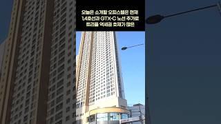 GTX-C 노선과 트리플 역세권 호재 금정역, "힐스테이트 금정역 오피스텔, 투자 적절성은?"