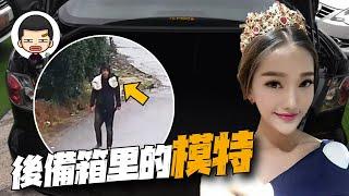 無故失蹤！拒絕和前男友開房後，她究竟遭遇了什麼？丨英大吉