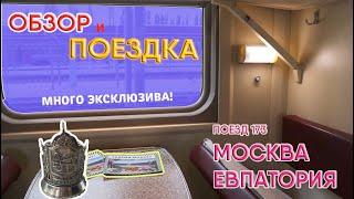На поезде в Крым! Обзор поезда Москва — Евпатория.
