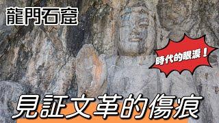 Longmen Grottoes, Witnessing the madness of the Cultural Revolution,Tears of the real era