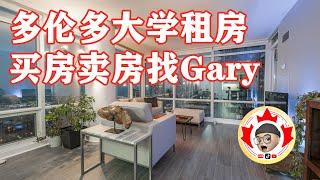 多伦多大学 附近应该怎么租房？ | 多伦多生活的Gary