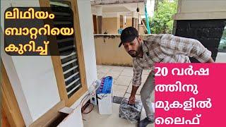 ലിഥിയം ബാറ്ററി യെകുറിച്ച്, 20 വർഷത്തിന് മുകളിൽ ലൈഫ്