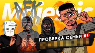 САМАЯ АГРЕССИВНАЯ СЕМЬЯ НЕ ПРОШЛА ПРОВЕРКУ в GTA 5 RP | MAJESTIC RP