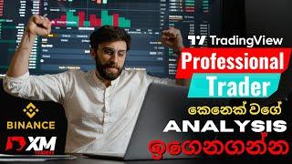 XM Trading Sinhala Analysis | Tradingview Technical Analysis Sinhala | Forex Trading Sri Lanka