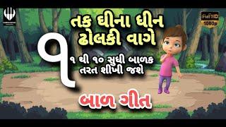 Gujarati Bal Geet Video song | Tak Dhina Dhin Dholki Vage | new gujrati song 2023