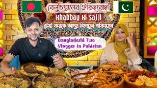 সাজ্জি খেতে নিগার আপুর সাথে পাকিস্তানে | With @nigar2023 । Bangladeshi Vlogger In Pakistan