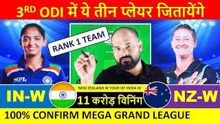 IN-w vs NZ-w Dream11 Prediction Today, India Women vs New Zealand ODI Dream11 Team #indvsnzdream11