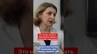 Важно! Рак кишечника как следствие целиакии. #shorts Дементьева С.Н.