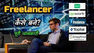 How to Become a Freelancer With Full Information? – [Hindi] – Quick Support