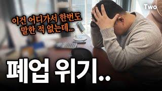 폐업률 1위... 99% 망하는 온라인 사업의 진짜 현실 알려드립니다 "이건 처음 말하는 건데..."