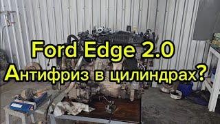 Повреждение ДВС Ford Edge 2.0