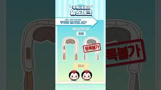 [키키 & 포포의 뉴스체크] 비슷한 디자인 등록된다고?  기준이 바뀌었다! #특허청 #디자인