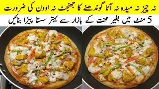 Low Cost Pizza No Cheese No Maida No Rolling Quick & Easy Recipe | Chicken Pizza Without Oven