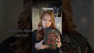 Тгк: Lisa.lovebooks #книжныйблогер #чтопочитать #буктокер #обзор #читаю #подборка #книжныйрек