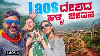 Laos Village and Farmers life | Global Kannadiga 