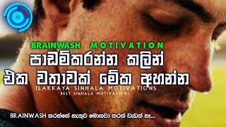 A/l & O/l motivation |Exam motivation sinhala |SInhala exam motivation video by ILAKKAYA |Sinhala