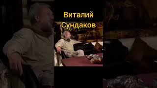 Виталий Сундаков о развитии и духовности #история #history #топ