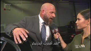 WWE Wal3ooha 27/9/2018  - تريبل اتش يقول النهاية قادمة لأندرتيكر