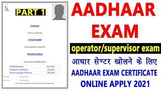 aadhar exam registration 2021 | csc aadhaar exam registration | aadhaar operator/supervisor exam