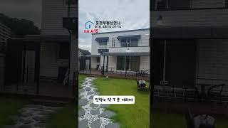 no.415 Ι포천부동산언니Ι010-4874-0114 의정부인프라 10분대 이동가능한 전원주택 매매 Ι대지 약 129평 건축연면적 약 47평 모던한 전원주택