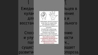 Ежедневное сжатие пальцев в кулак: простое упражнение для здоровья  #полезнознать #упражнения