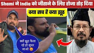 Mohammad Shami Ne India ko Jitane ke liye toda Roza | India VS Australia Match | Shami Interview