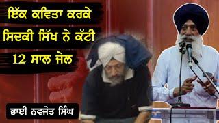 A Sikh Spent 12 Years in Jail for a Poem | Bhai Narien Singh | Video by Sikh Siyasat |