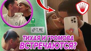 ️Тихая и Громова ВСТРЕЧАЮТСЯ! Теперь точно. Обзор 9ого выпуска шоу "ПАЦАНКИ" - любовь на проекте