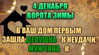 4 декабря. Народный праздник - Введение. Народные приметы. | Введение вo храм Пресвятой Богородицы