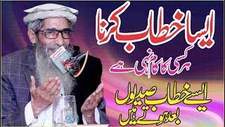 Molana Amir Hamza Sb New Khitab In Lahore - Albadar