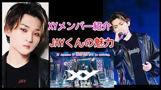 JAYくんの魅力 #XY #YOSHIKIオーディション