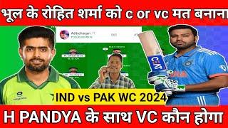IND vs pak today dream 11 team।। Pak vs Ind t 20 match prediction।।pakistan vs India today match