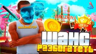 ОБНОВЛЕНИЕ НА ARIZONA RP - САМЫЙ ЛУЧШИЙ ШАНС РАЗБОГАТЕТЬ в GTA SAMP