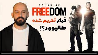 معرفی و بررسی فیلم پر حاشیه "ندای آزادی"/ SOUND OF FREEDOM