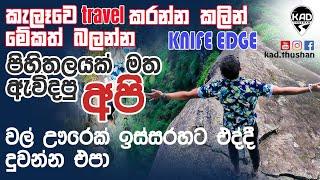 Hanthana Katusu Konda Hike(Knife Edge) | හන්තාන කටුසු කොන්ද - ලිස්සුවොත් ඉවරයි  - ඌරාගල | Sri Lanka