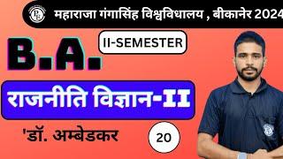 political science paper 2 BA second semester 2024 MGSU UNIVERSITY BY RAJENDER SIR