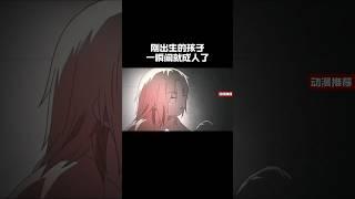 刚出生的孩子一瞬间就成人了#動漫 #動漫