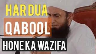 Har Dua Qabool Hone Ka Wazifa by Maulana Tariq Jameel