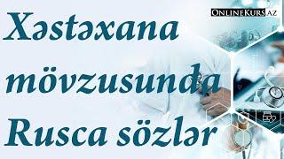 Xəstəxana mövzusunda rusca sözlər