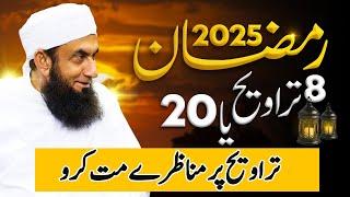 8 Traweeh ya 20 Traweeh | Molana Tariq Jamil | Ramadan 2025