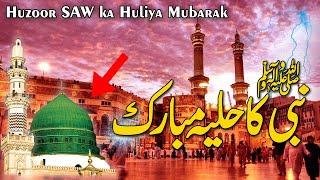 Hazrat Muhammad SAWW ka huliya mubarik |  Pyaara Islam