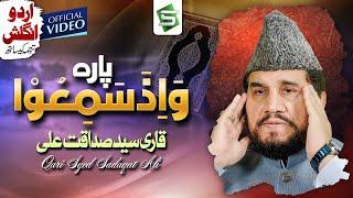 Para 7 | Al Quran | Juzz 7 | Qari Syed Sadaqat Ali | Studio5