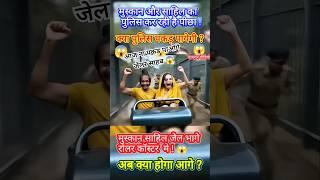muskaan sahil ki video