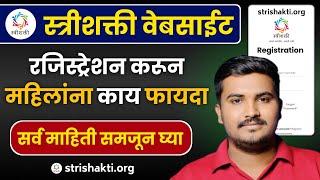 strishakti org वेबसाईट महिलांना काय फायदा | Stri Shakti Org Website Benefits