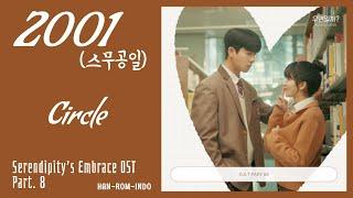 2001 (스무공일) – Circle (맴돌아) | Serendipity's Embrace 우연일까? OST Part. 8 Lyrics Han/Rom/Indo