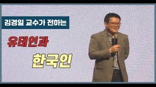 인지심리학자 김경일 교수님의 재미있는 인문학 강의