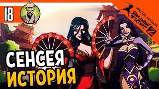  ИСТОРИЯ СЕНСЕЯ 5 ГЛАВА  Shadow Fight 2 Special Edition (Шадоу файт 2) Прохождение